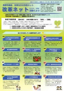 会派活動だより　１５号のサムネイル